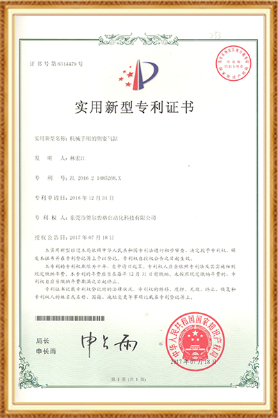 實(shí)用新型專利證書