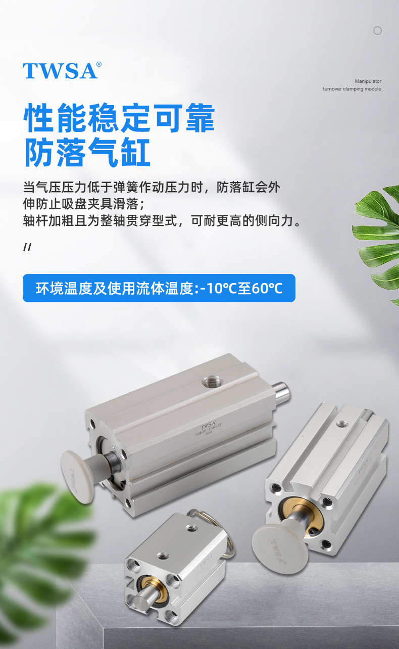 機械手防落氣缸