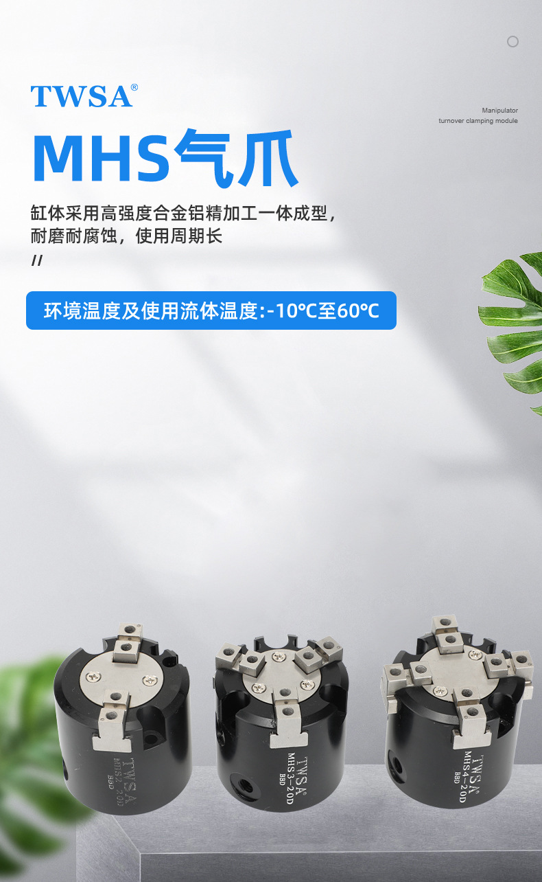 MHS系列氣爪