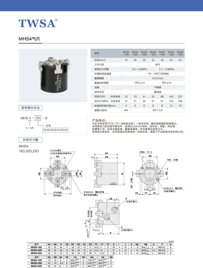 MHS系列氣爪