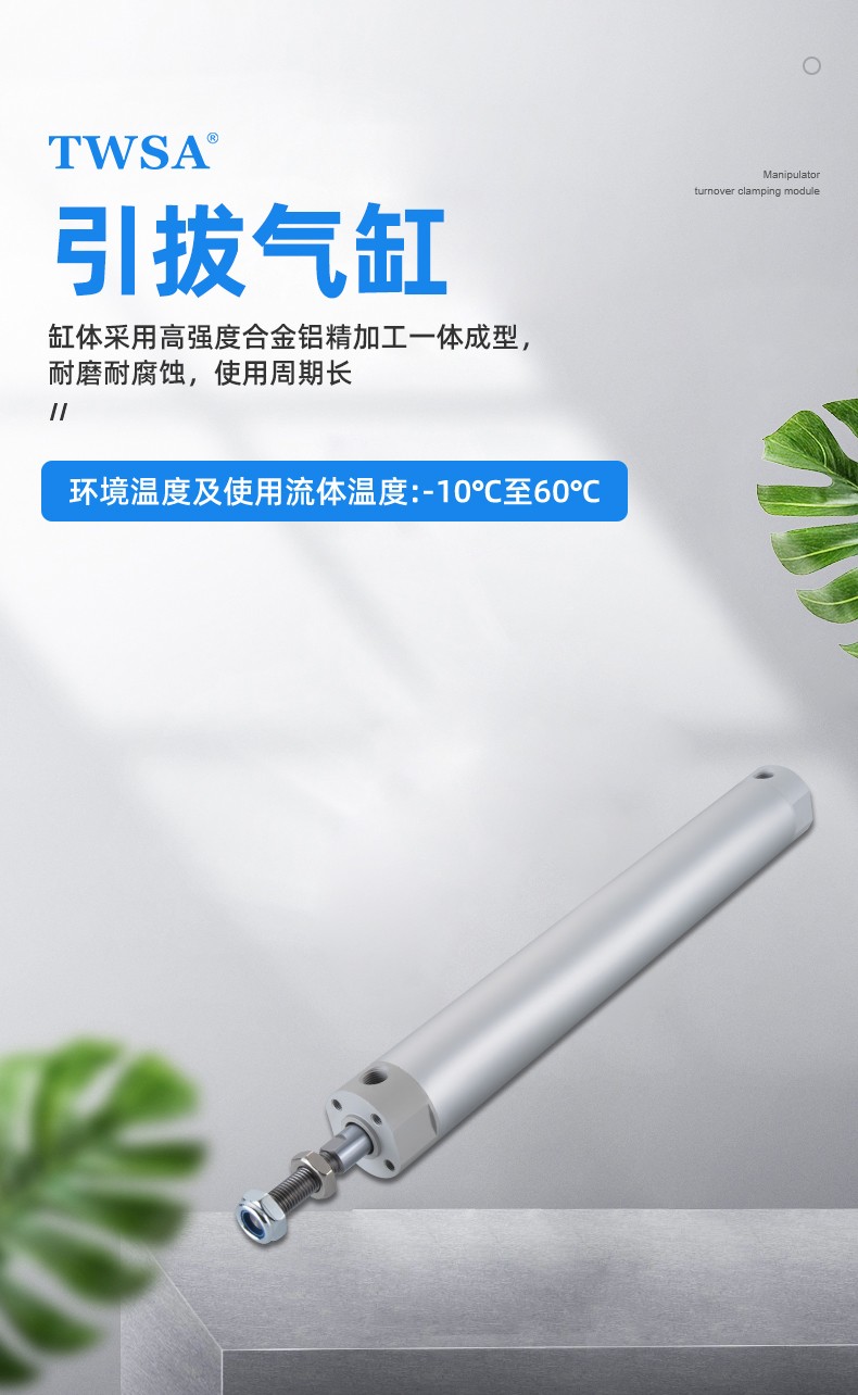 引拔氣缸