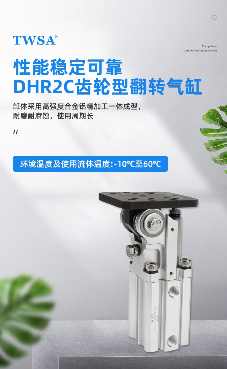 齒輪型翻轉(zhuǎn)氣缸