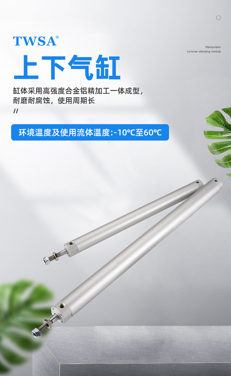 機械手上下氣缸